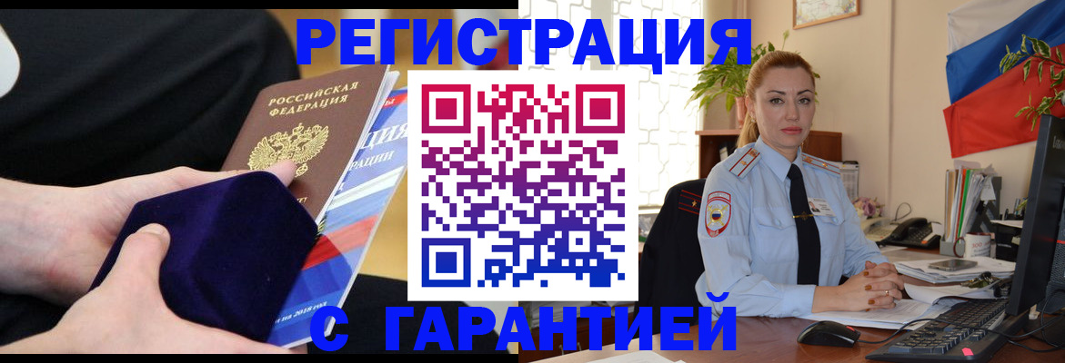 временная регистрация гарантия в Можге