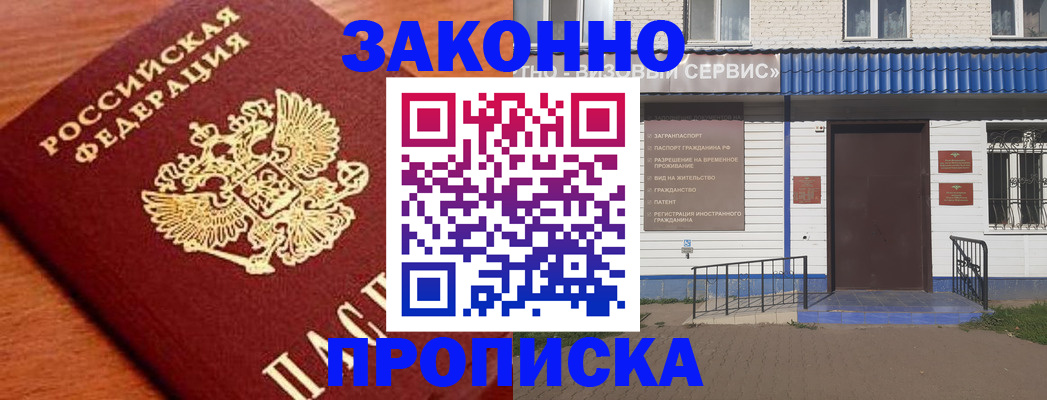 временная регистрация законно в Можге